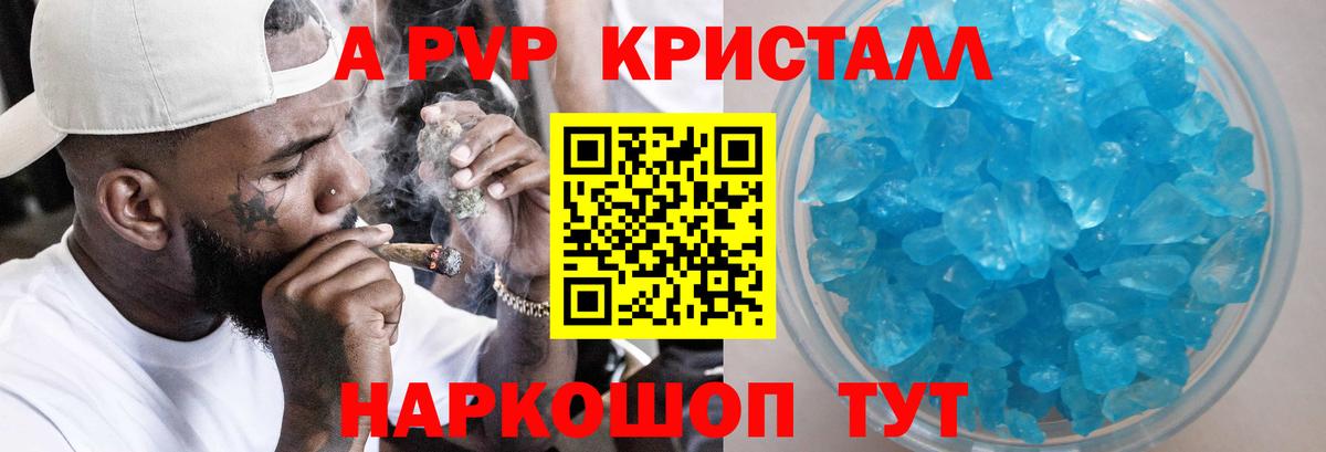 Alpha-PVP Crystall  Вход с VPN  Петровск  A PVP СК КРИС  А ПВП  Alpha PVP СК 