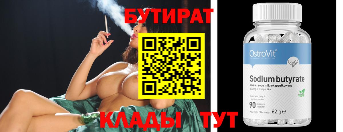 Бутират GHB  Вход с VPN  Петровск 