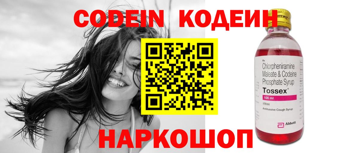 Кодеиновый сироп Lean Purple Drank Петровск