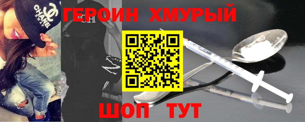 Героин герыч  Вход с VPN  Петровск 